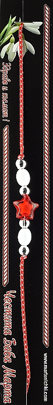 Гривна с червена звезда и бели овали PICTURE OF ITEM 1019