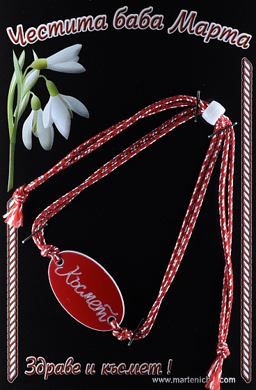 Гривна с регулиране плочка късмет PICTURE OF ITEM 1108