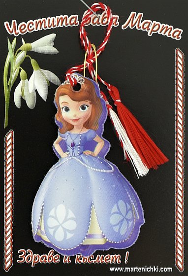Принцеса София PICTURE OF ITEM 1429