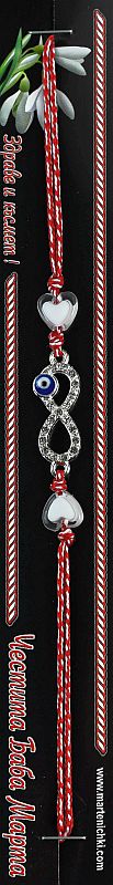 Безкрайност и бели сърца PICTURE OF ITEM 1767
