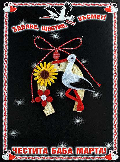 Подкова щъркел със слънчоглед PICTURE OF ITEM 1929